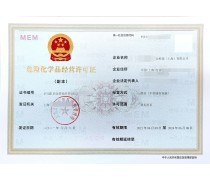 危化品經營許可證辦理優質商家置頂推薦產品