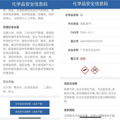 绿色合规管理 危险化学品二维码知识盘点